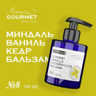 Кондиционер для волос парфюмированный №8 Миндаль, Ваниль, Кедр, Бальзам/Perfumed hair conditioner 300мл
