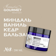 Крем для тела парфюмированный №8 Миндаль, Ваниль, Кедр, Бальзам/Perfumed body cream  200мл