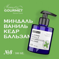 Мыло жидкое парфюмированное №8 Миндаль, Ваниль, Кедр, Бальзам/Liquid perfumed soap 300мл