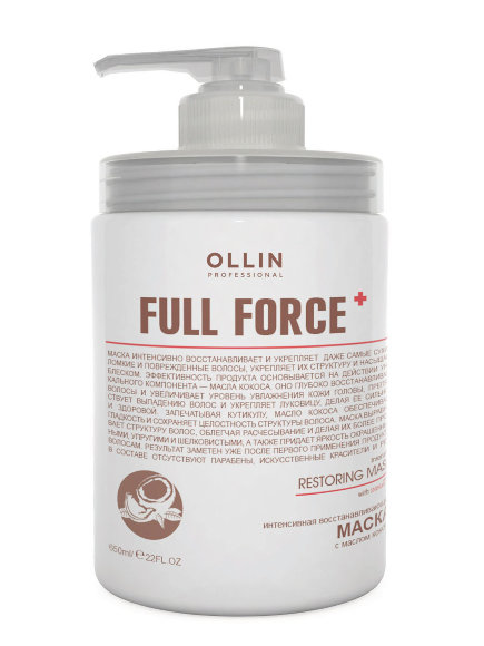OLLIN PROFESSIONAL МАСКА для интенсивного восстановления Full Force With Cocount Oil - 650 мл